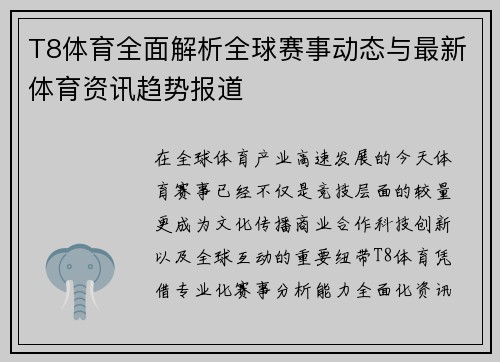 T8体育全面解析全球赛事动态与最新体育资讯趋势报道