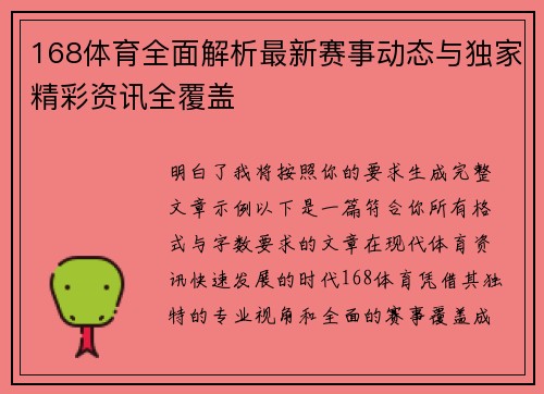 168体育全面解析最新赛事动态与独家精彩资讯全覆盖