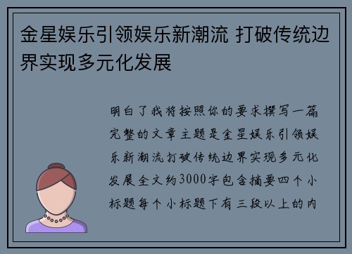 金星娱乐引领娱乐新潮流 打破传统边界实现多元化发展 金星娱乐引领娱乐新潮流 打破传统边界实现多元化发展