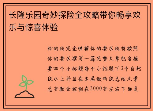 长隆乐园奇妙探险全攻略带你畅享欢乐与惊喜体验 长隆乐园奇妙探险全攻略带你畅享欢乐与惊喜体验