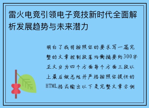 雷火电竞引领电子竞技新时代全面解析发展趋势与未来潜力 雷火电竞引领电子竞技新时代全面解析发展趋势与未来潜力