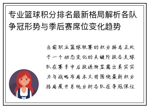 专业篮球积分排名最新格局解析各队争冠形势与季后赛席位变化趋势