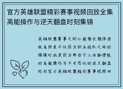 官方英雄联盟精彩赛事视频回放全集高能操作与逆天翻盘时刻集锦