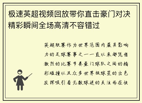 极速英超视频回放带你直击豪门对决精彩瞬间全场高清不容错过 极速英超视频回放带你直击豪门对决精彩瞬间全场高清不容错过