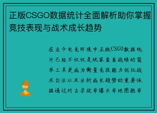 正版CSGO数据统计全面解析助你掌握竞技表现与战术成长趋势