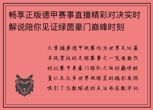 畅享正版德甲赛事直播精彩对决实时解说陪你见证绿茵豪门巅峰时刻 畅享正版德甲赛事直播精彩对决实时解说陪你见证绿茵豪门巅峰时刻