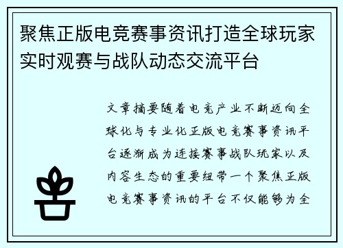 聚焦正版电竞赛事资讯打造全球玩家实时观赛与战队动态交流平台