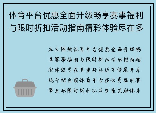 体育平台优惠全面升级畅享赛事福利与限时折扣活动指南精彩体验尽在多重好礼送不停