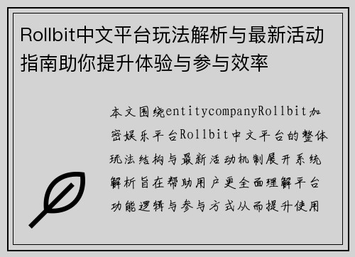 Rollbit中文平台玩法解析与最新活动指南助你提升体验与参与效率
