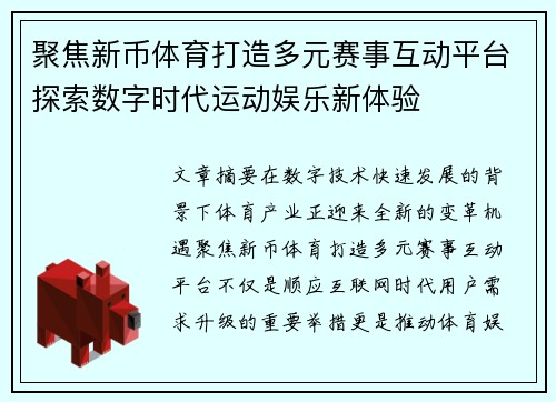 聚焦新币体育打造多元赛事互动平台探索数字时代运动娱乐新体验