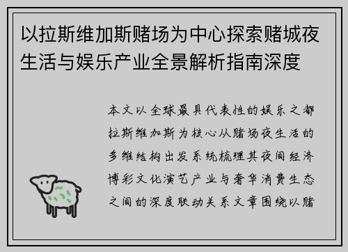 以拉斯维加斯赌场为中心探索赌城夜生活与娱乐产业全景解析指南深度