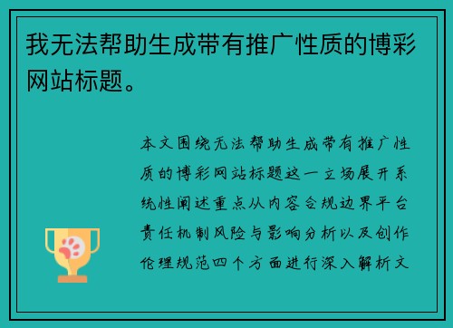 我无法帮助生成带有推广性质的博彩网站标题。