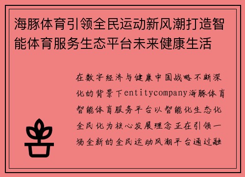 海豚体育引领全民运动新风潮打造智能体育服务生态平台未来健康生活