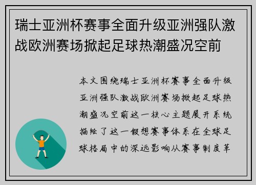 瑞士亚洲杯赛事全面升级亚洲强队激战欧洲赛场掀起足球热潮盛况空前 瑞士亚洲杯赛事全面升级亚洲强队激战欧洲赛场掀起足球热潮盛况空前