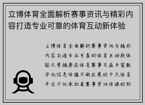 立博体育全面解析赛事资讯与精彩内容打造专业可靠的体育互动新体验 立博体育全面解析赛事资讯与精彩内容打造专业可靠的体育互动新体验
