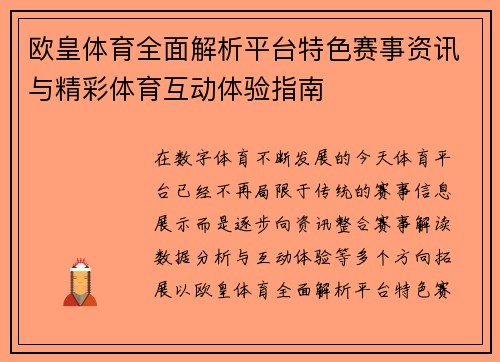 欧皇体育全面解析平台特色赛事资讯与精彩体育互动体验指南 欧皇体育全面解析平台特色赛事资讯与精彩体育互动体验指南